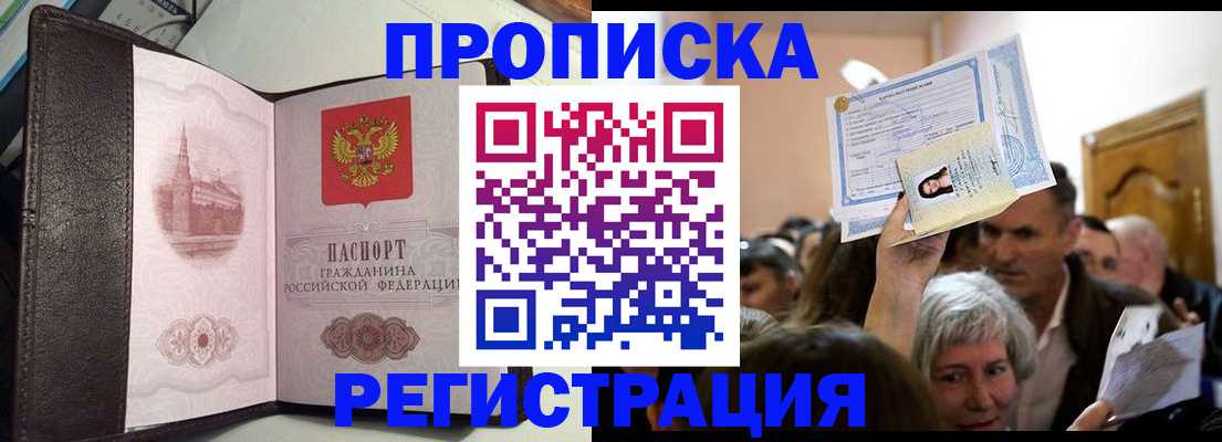 прописка законно в Кувандыке