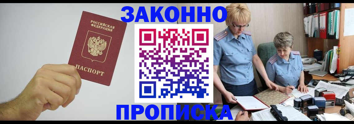 прописка в Кувандыке