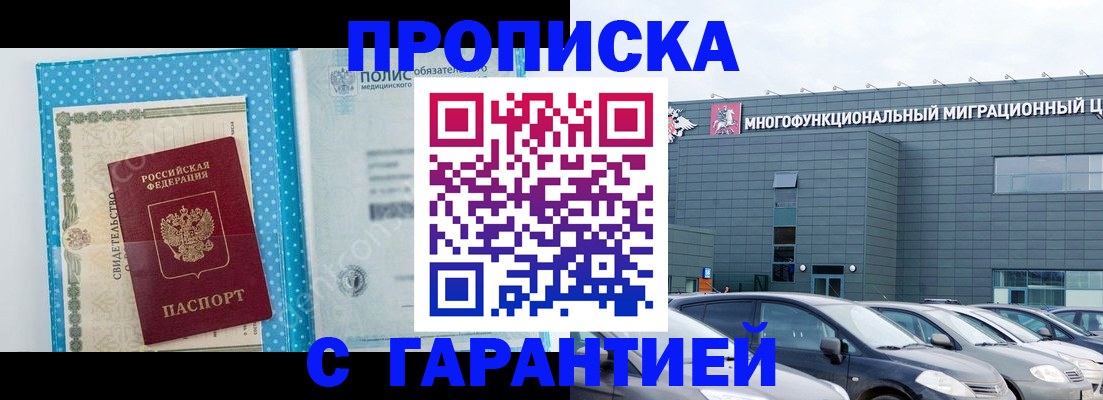 прописка ребенка в Кувандыке