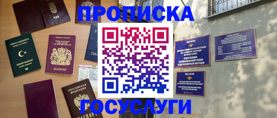 временная регистрация для школы в Кувандыке