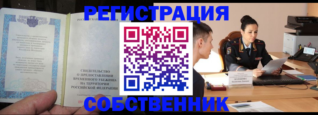 временная прописка в Кувандыке