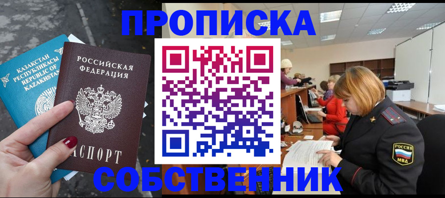 временная регистрация в Кувандыке