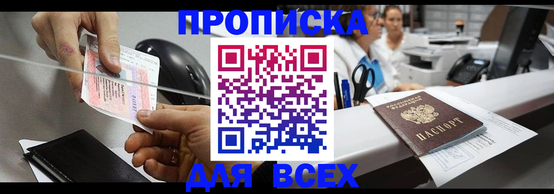 прописка регистрация в Кувандыке