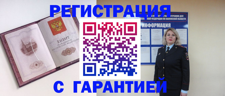 купить прописку в Кувандыке