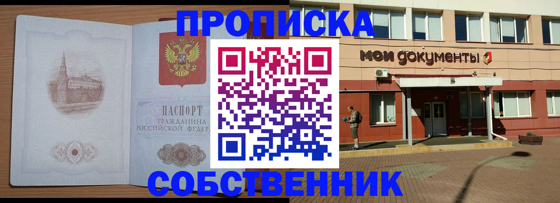 прописка для школы в Кувандыке